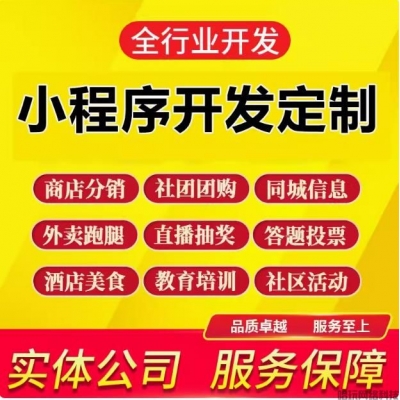 小程序开发软件定制作程序商城直播餐饮外卖同城设计模版搭建