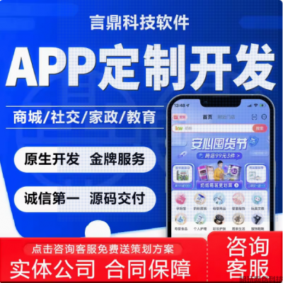 APP开发定制+直播商城小程序教育系统社交友海外语聊家政短剧软件