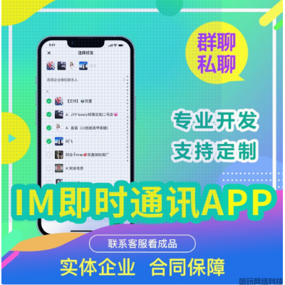 IM即时通讯APP源码搭建开发安卓苹果端包上架会议视频聊天交友APP